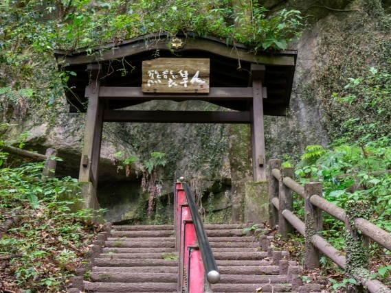 熊襲の穴