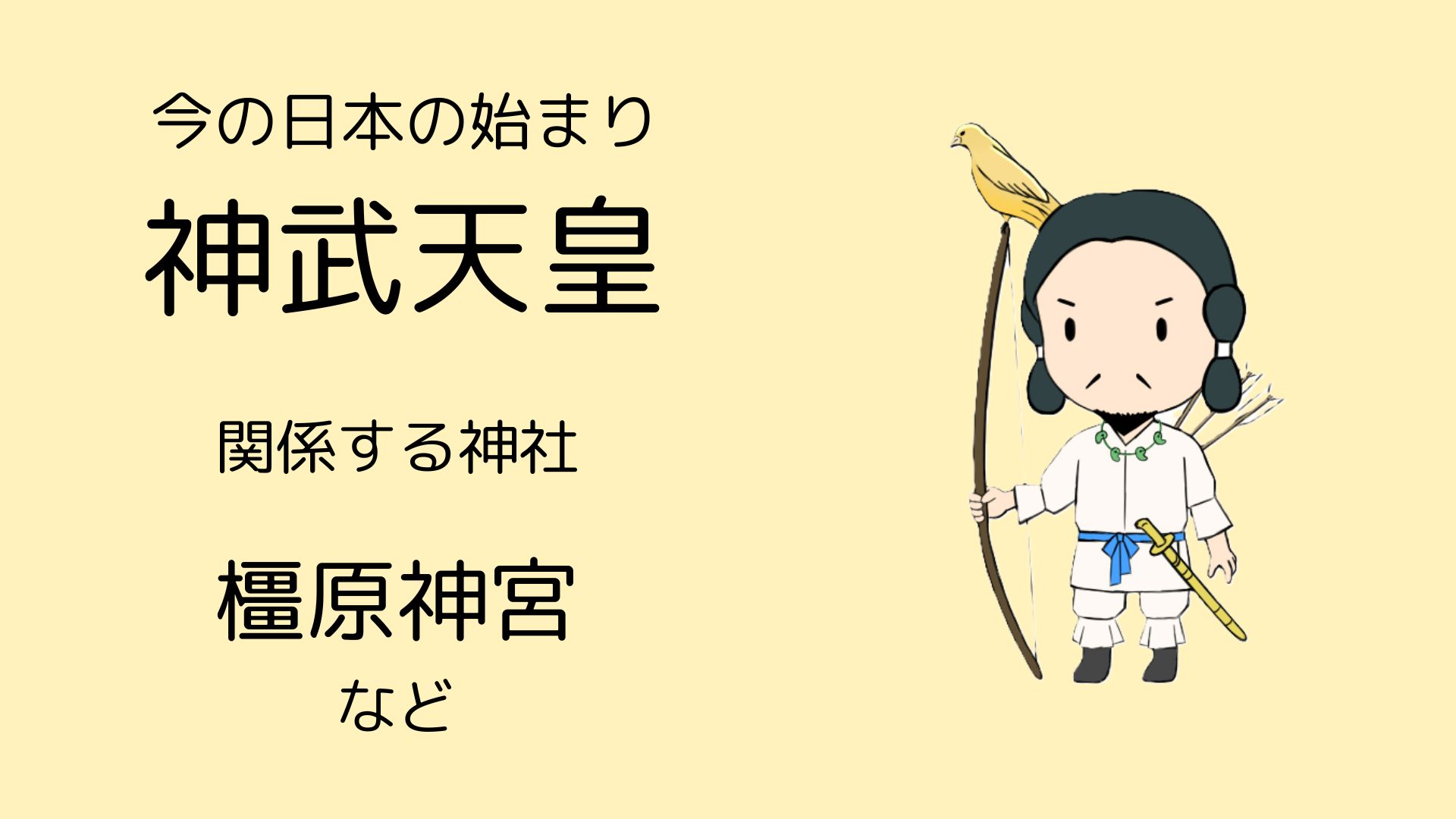 神武天皇