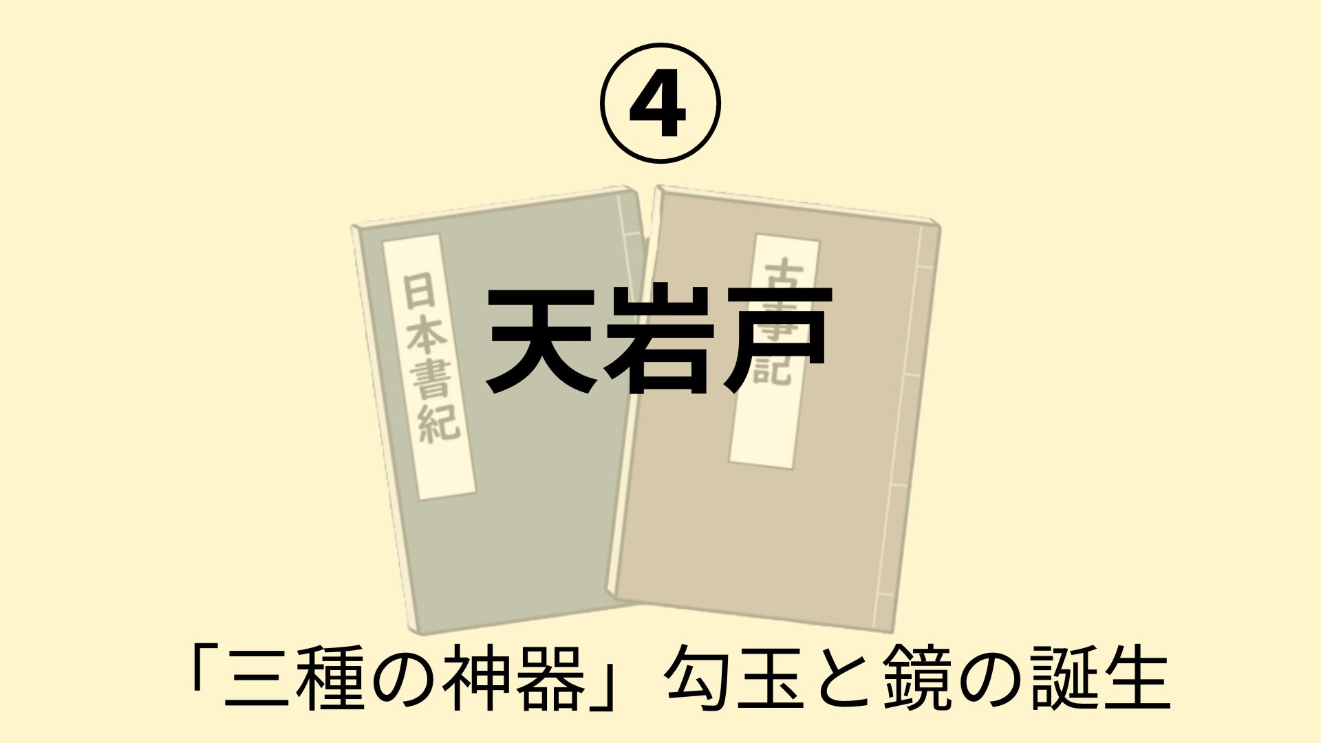 天岩戸
