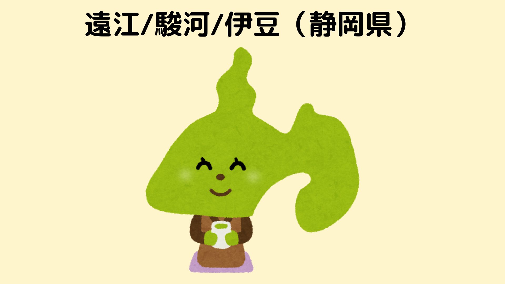 静岡県
