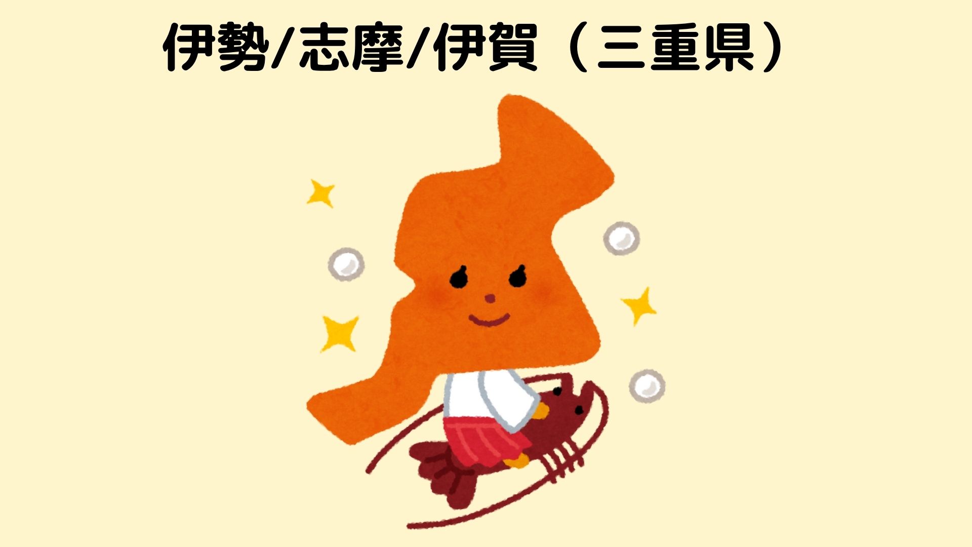 三重県