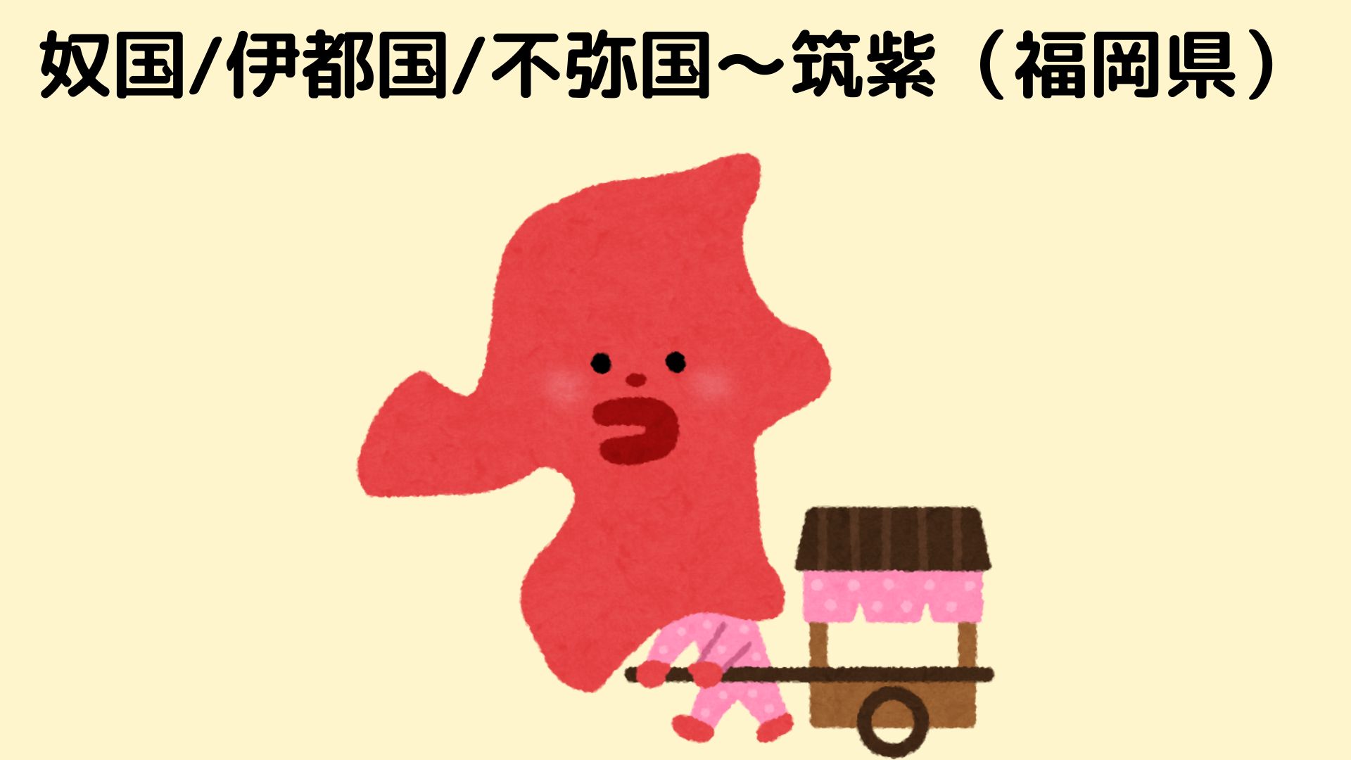 福岡県