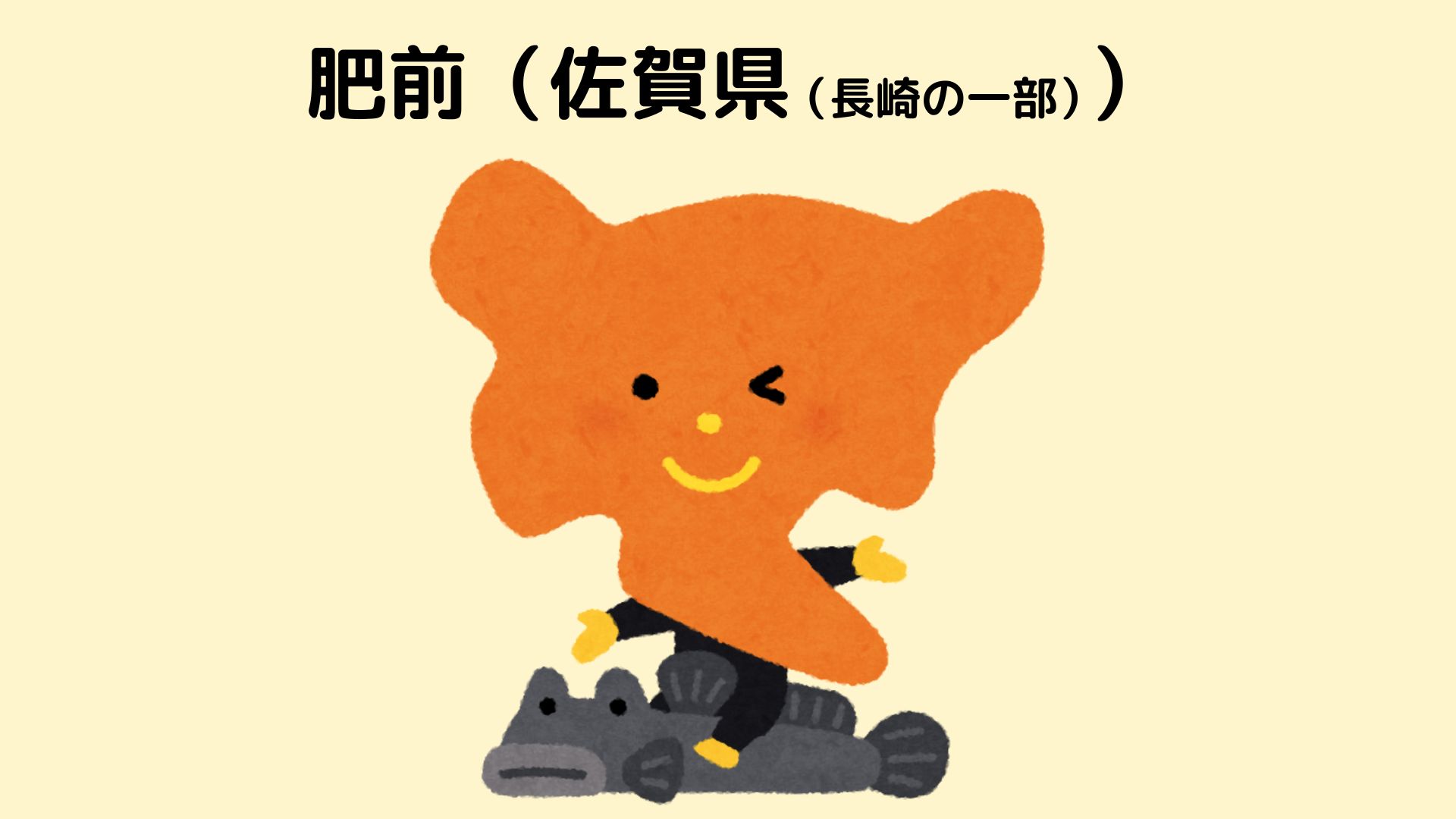 佐賀県